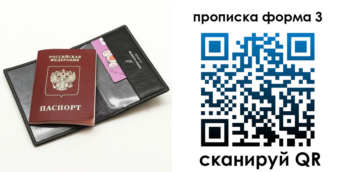 прописка 2025 в Евпатории